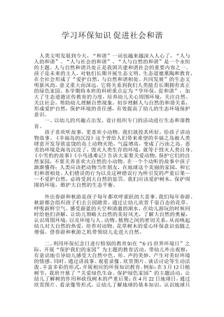 学习环保知识促进社会和谐