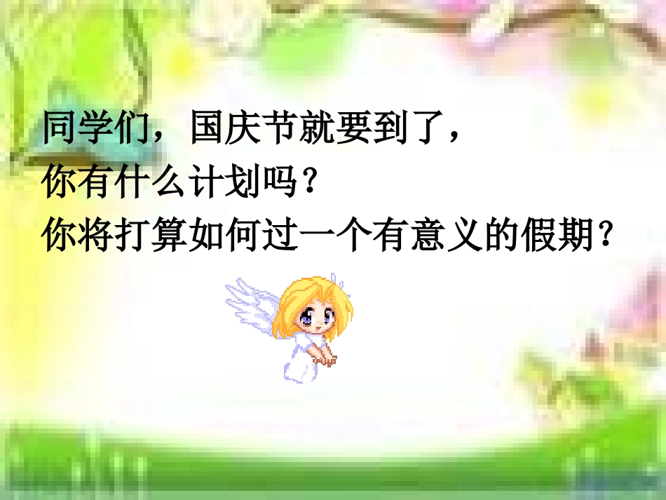 热爱祖国立志成才_第2页