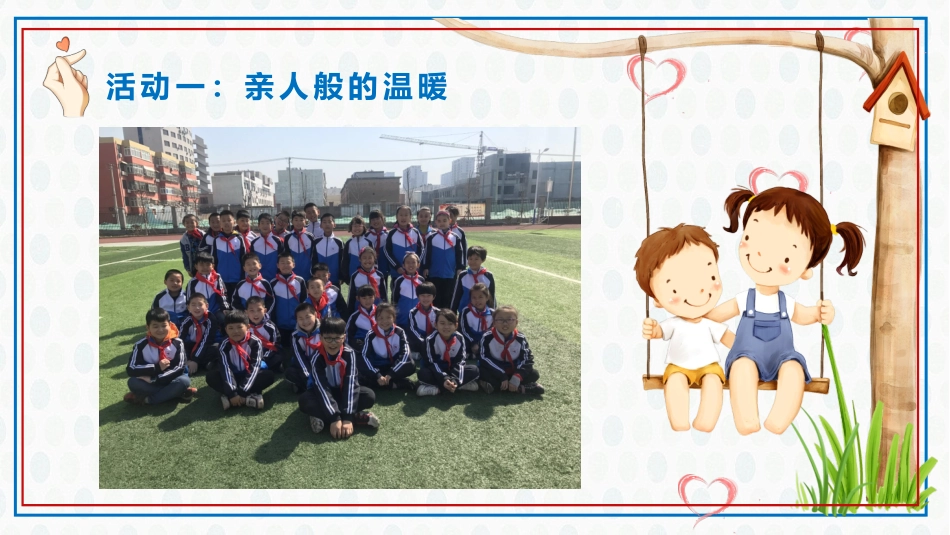 2真诚友爱平等交往_第3页