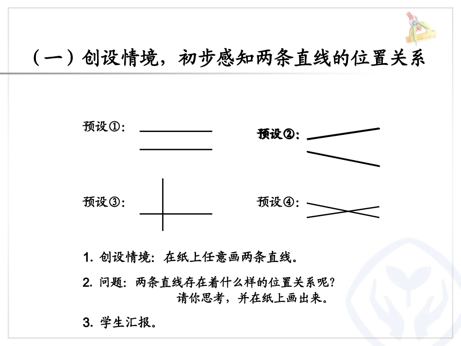 平行与垂直 (2)_第2页
