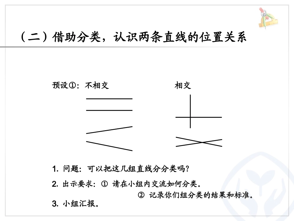 平行与垂直 (2)_第3页
