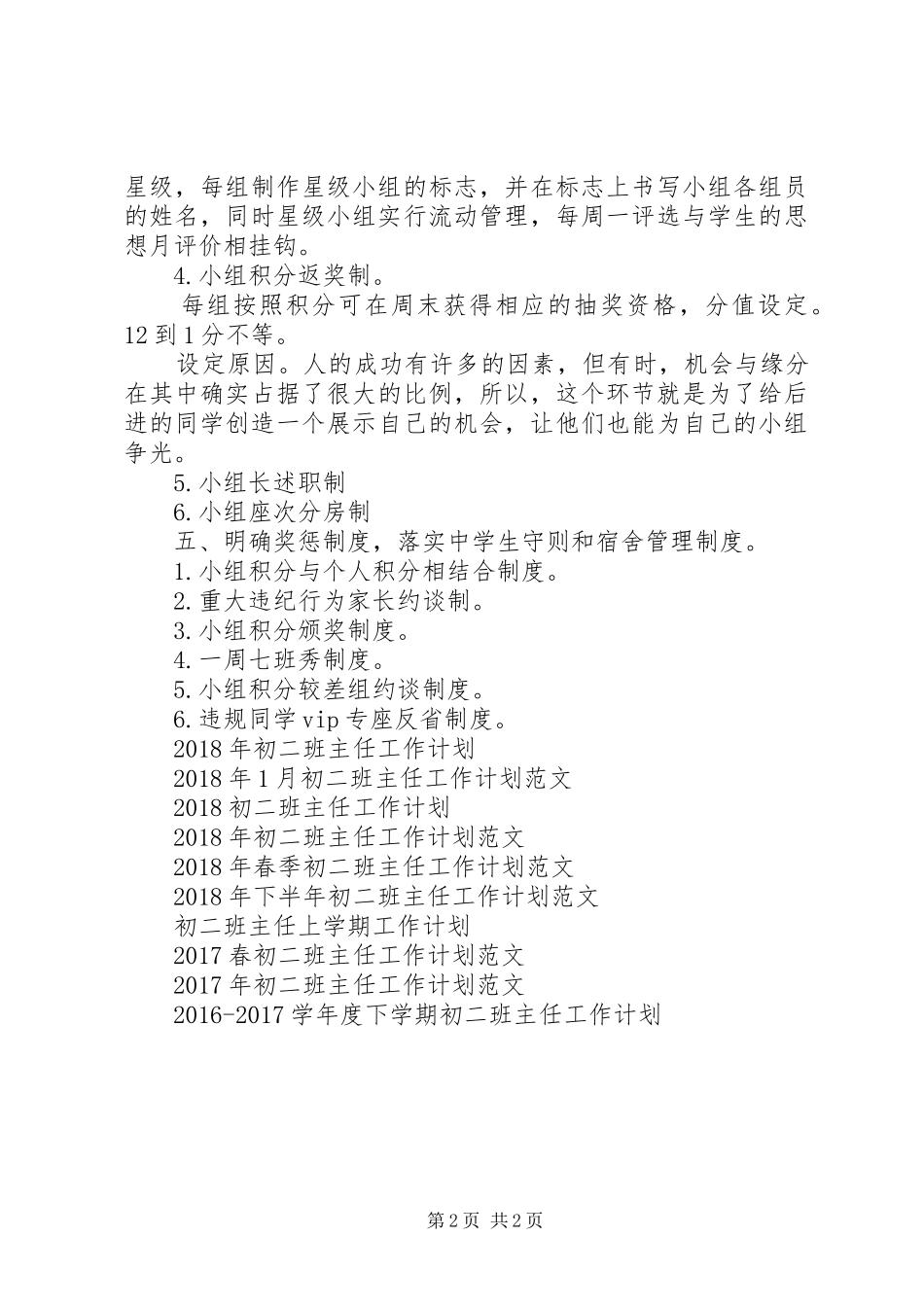 初二班主任工作计划20XX年 _第2页