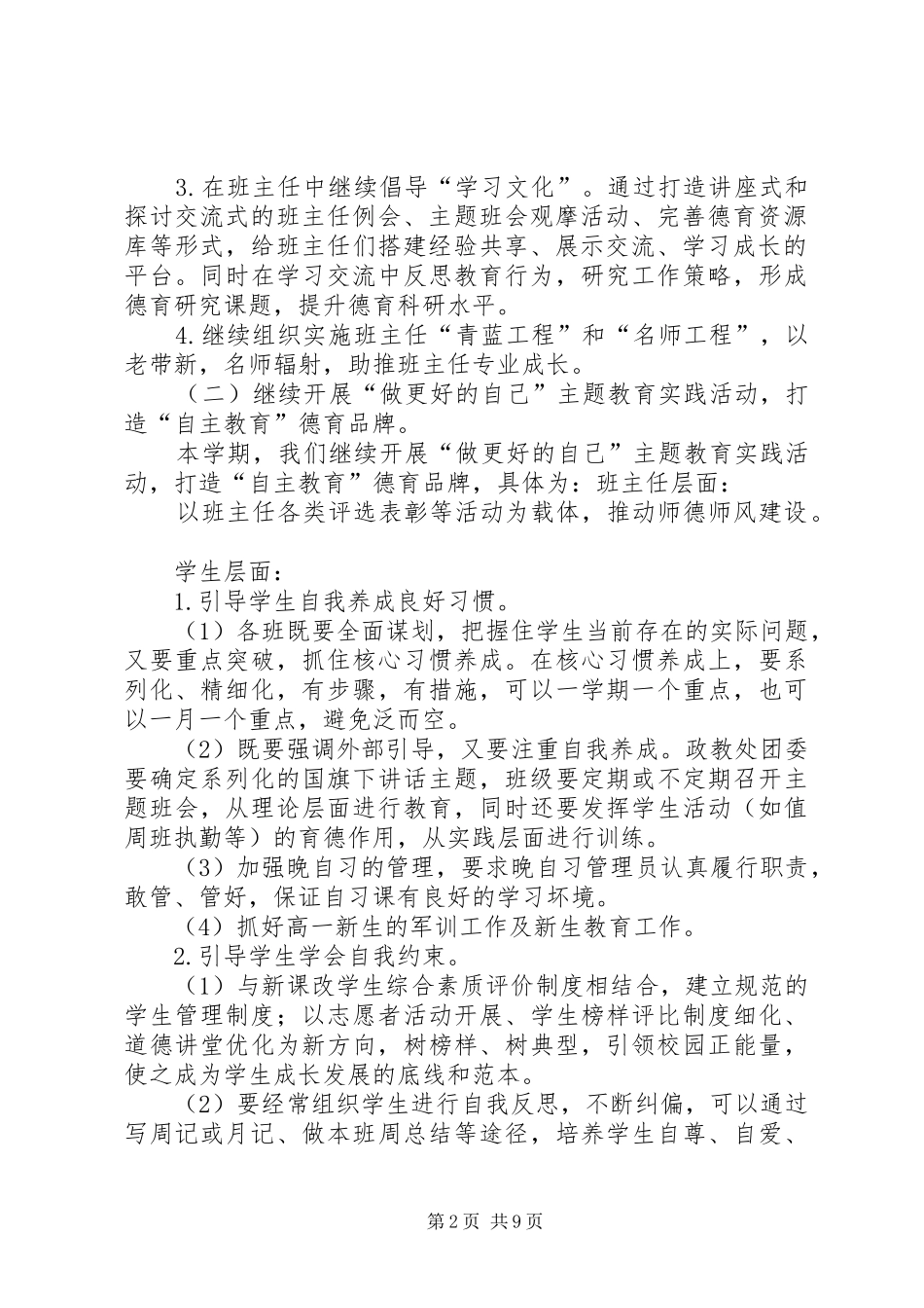 篇一：中学20XX年20XX年学年政教处工作计划安排 _第2页