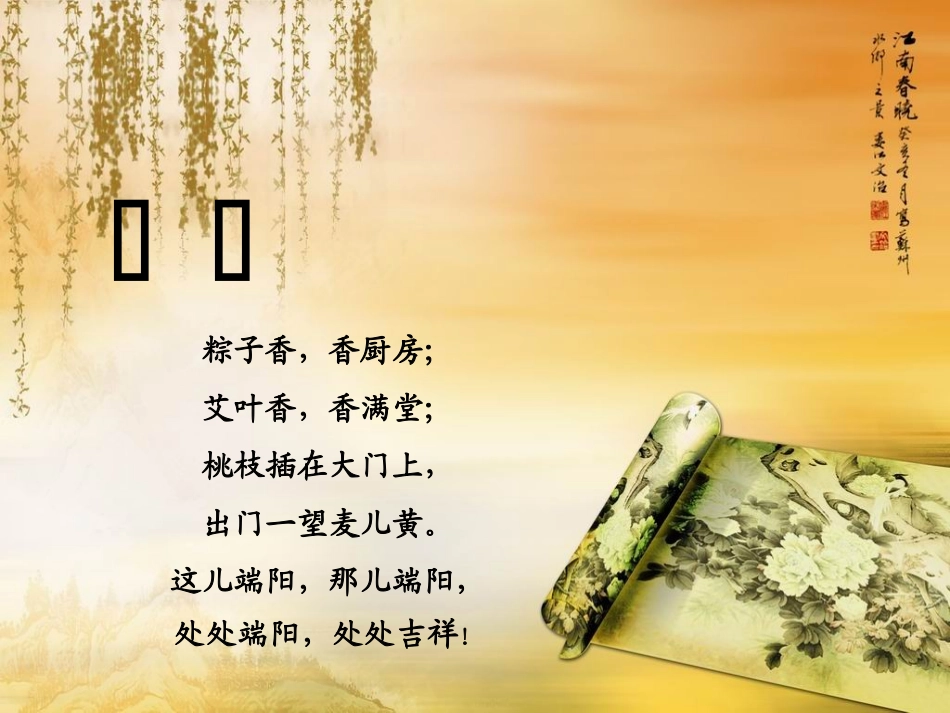 端午节 (2)_第1页