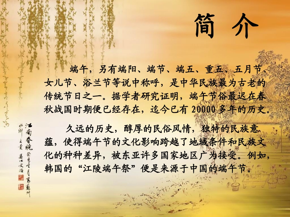 端午节 (2)_第2页