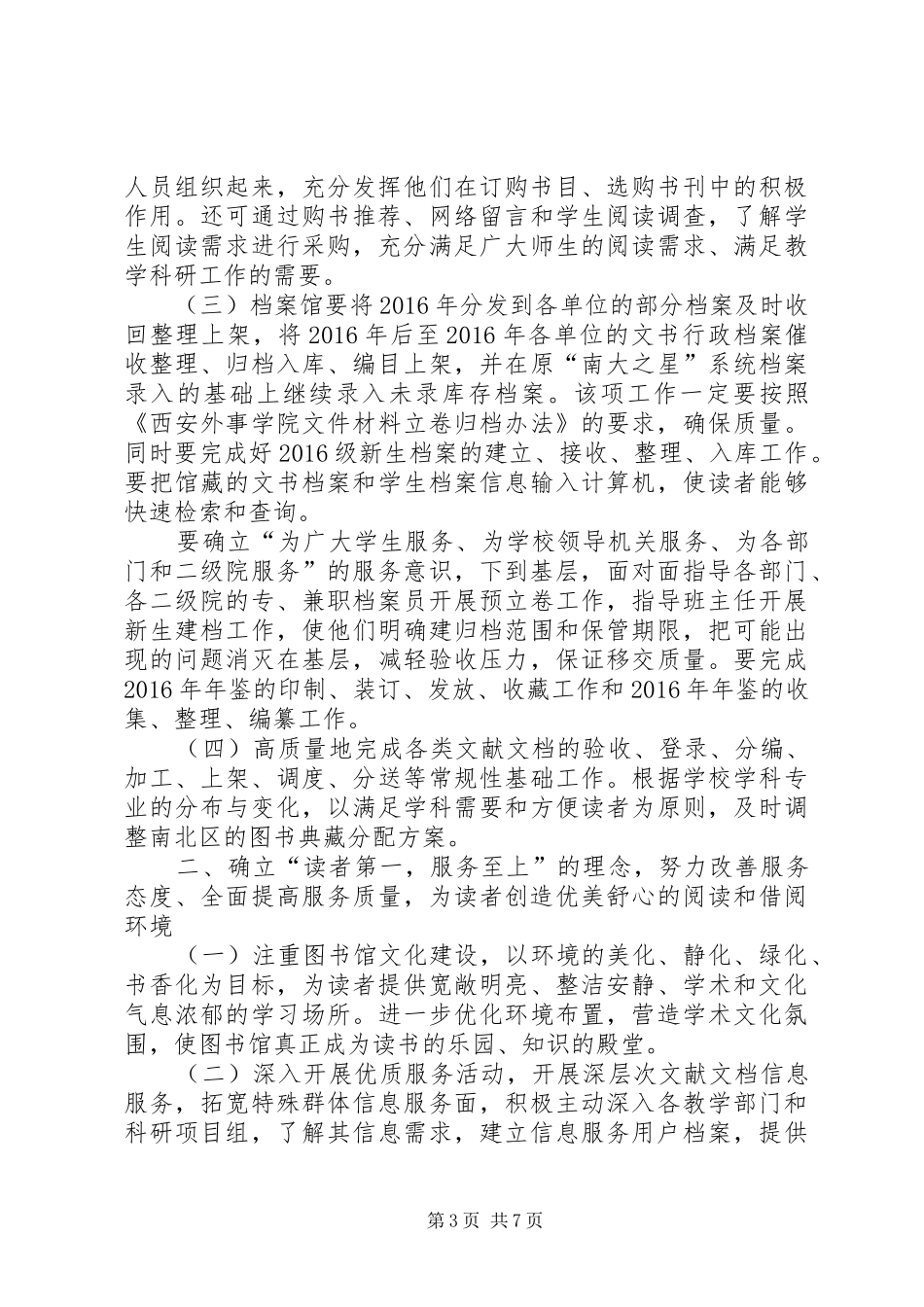 20XX年图书室工作计划范文 _第3页