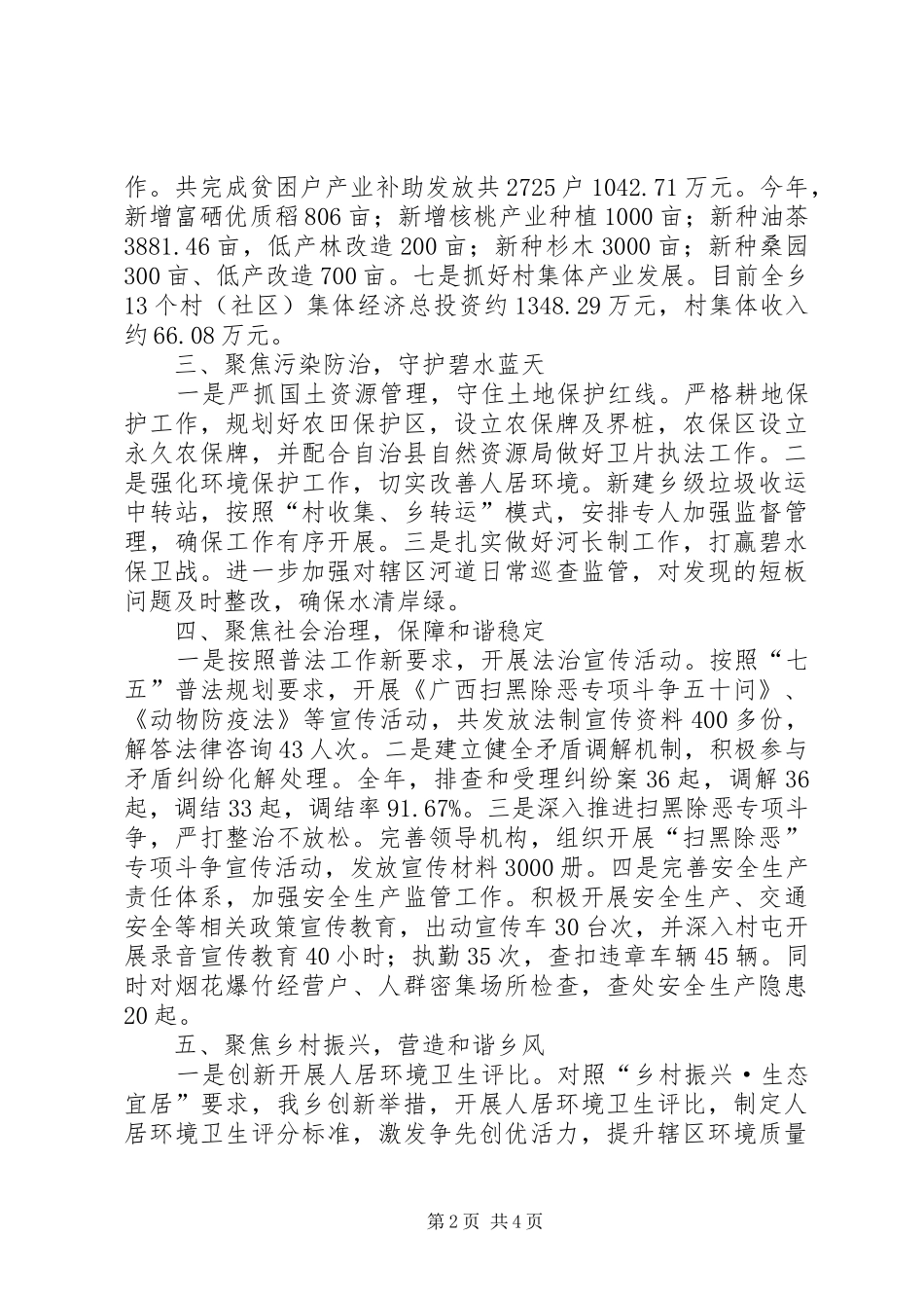 乡XX年度工作总结及XX年度工作计划 _第2页