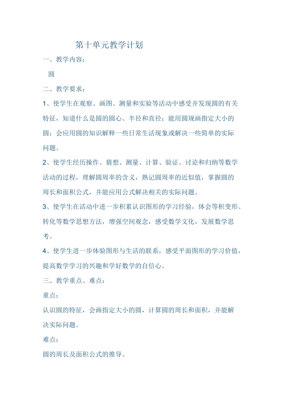 第十单元教学计划_第1页