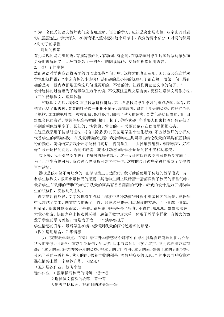 《秋天的雨》说课稿_第2页