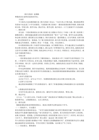 《秋天的雨》说课稿