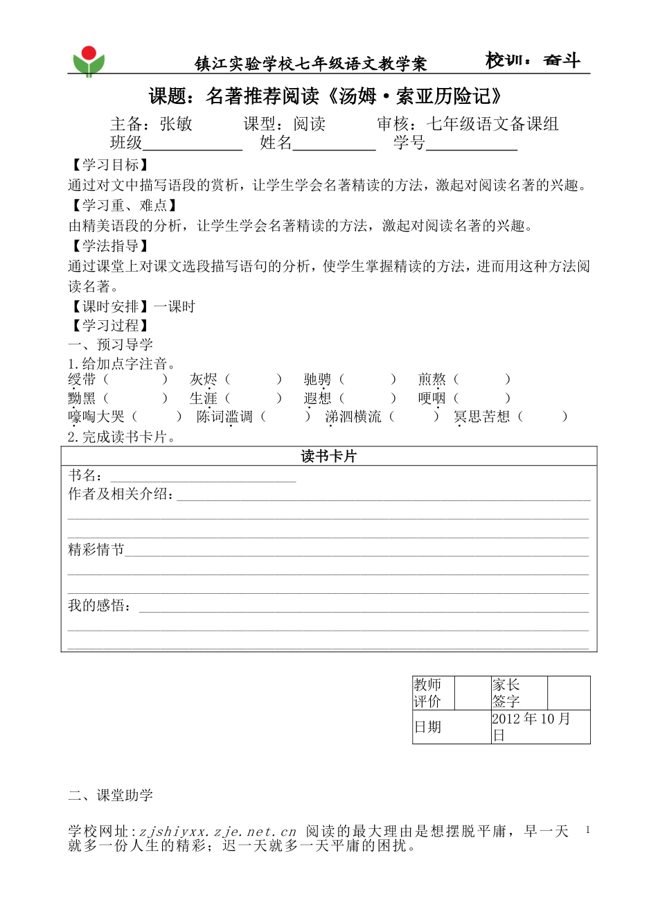 名著阅读 (2)_第1页