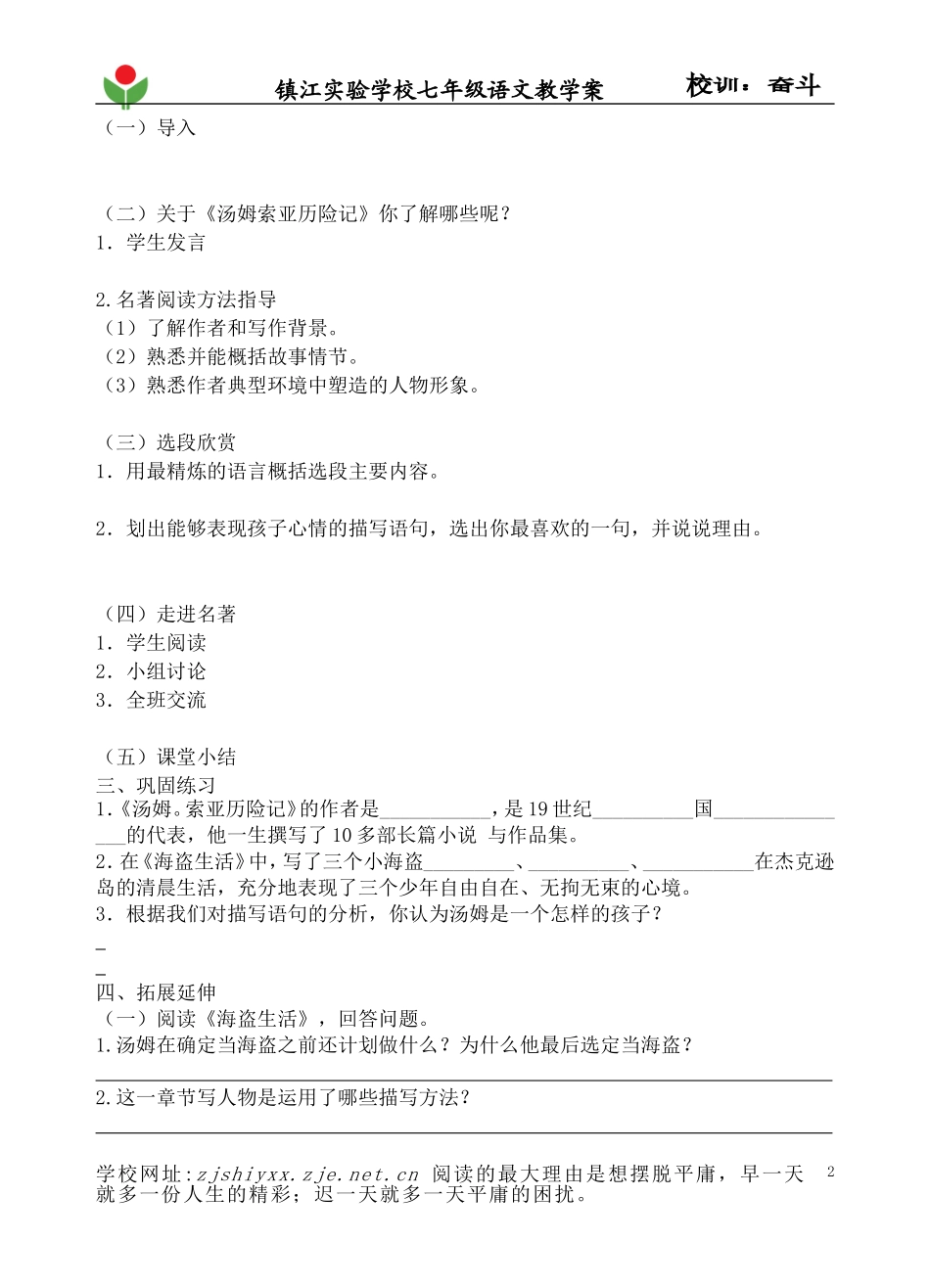 名著阅读 (2)_第2页