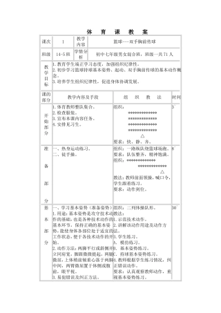 2015年春季6月份公开课教案
