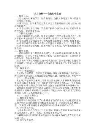 综合性学习--岁月如歌--我的初中生活