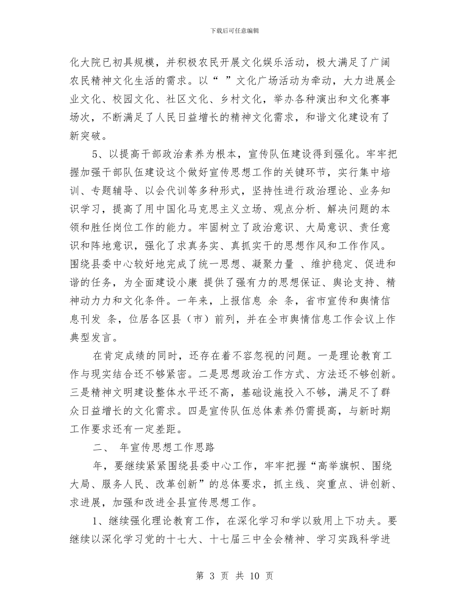 全县宣传思想年度工作总结与全县工业企业联合年检工作汇报汇编_第3页