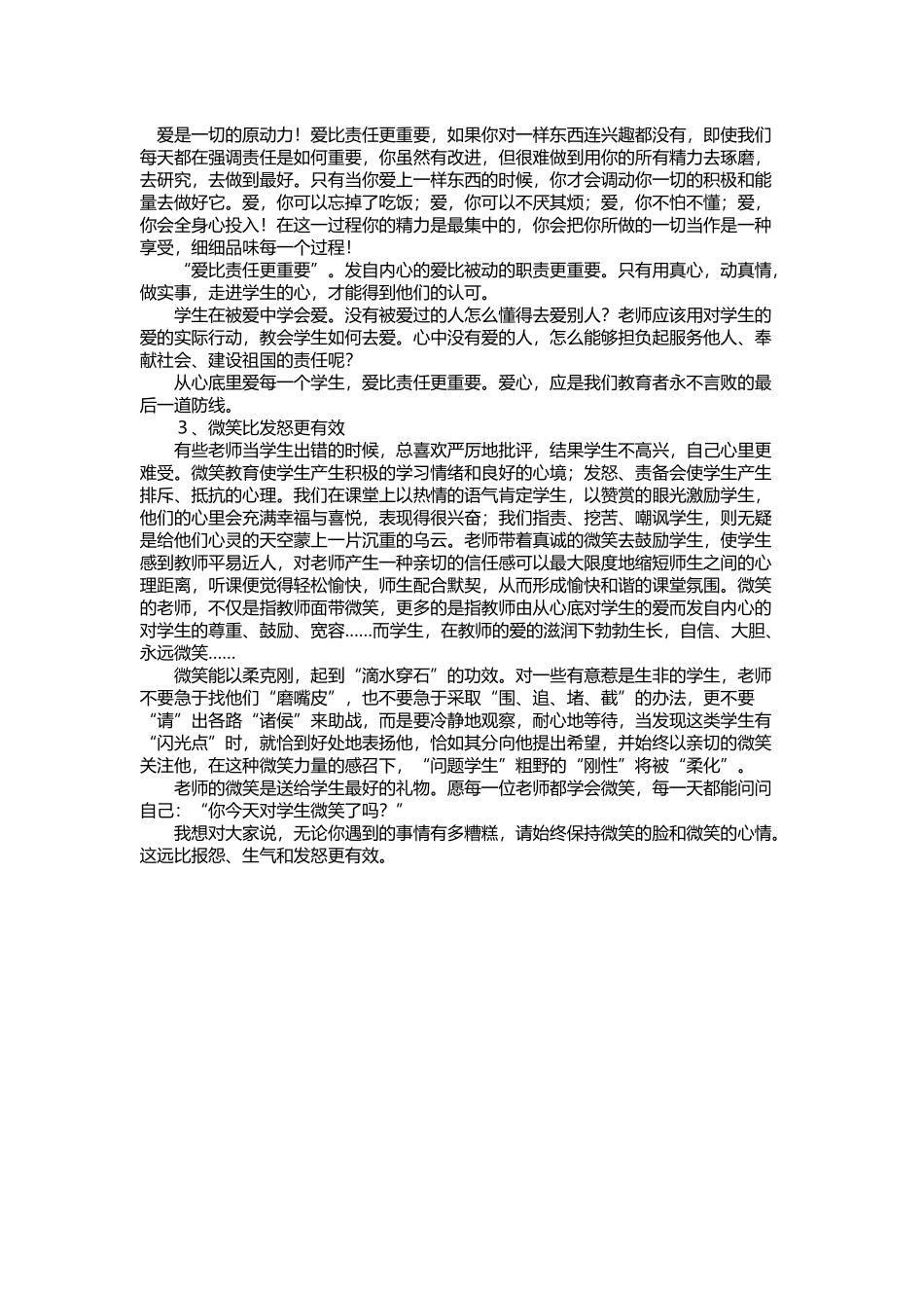 班主任工作漫谈5_第1页