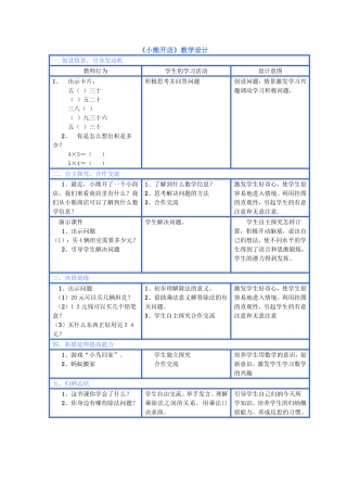 《小熊开店》教学设计