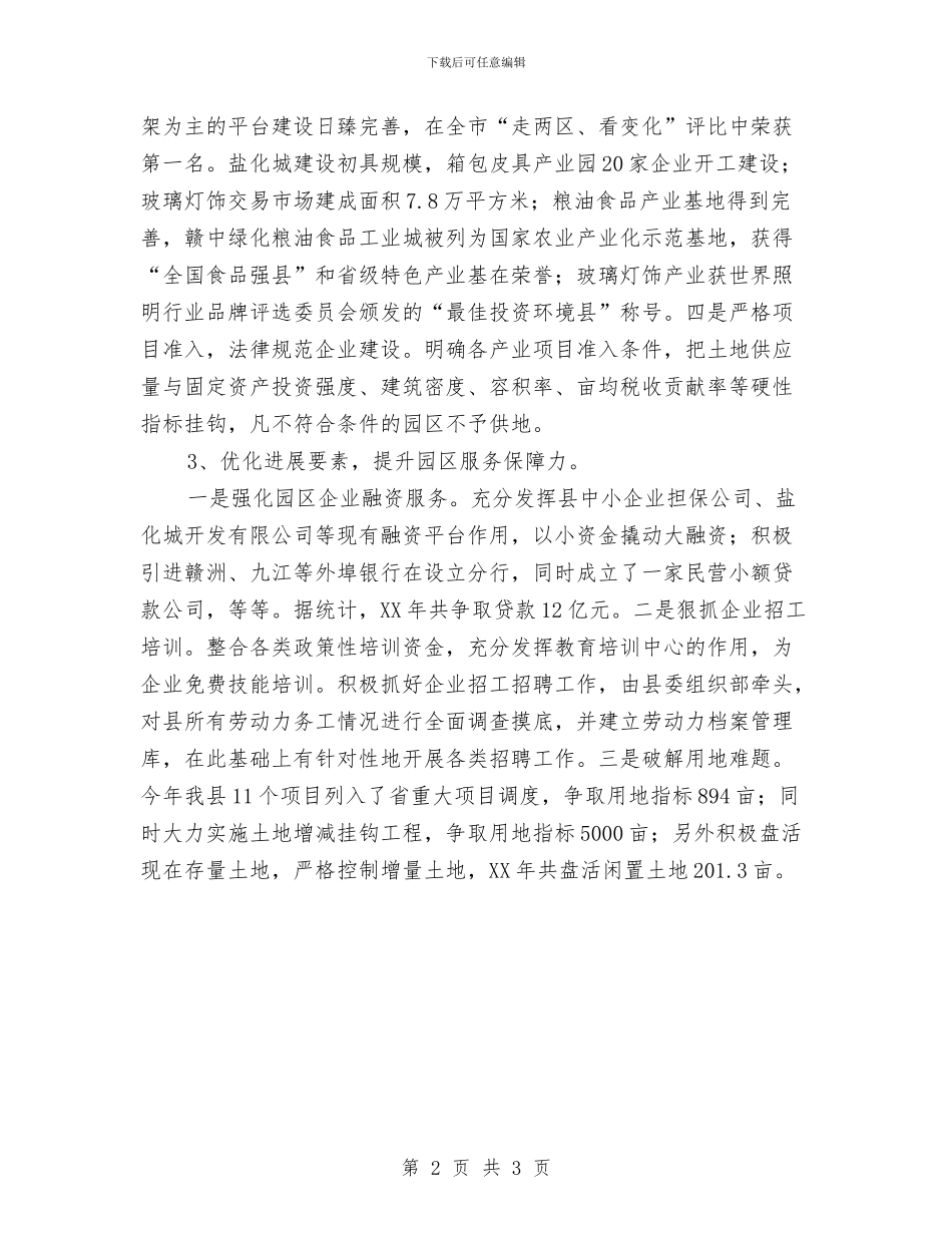 全县工业区典型材料与全县工业经济情况报告汇编_第2页