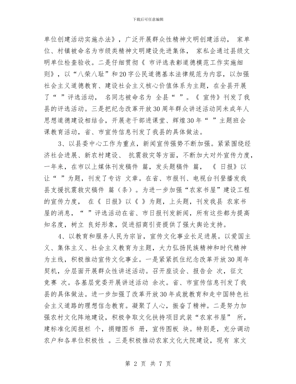 全县宣传思想年度工作总结与全县小麦成本收益调研报告汇编_第2页