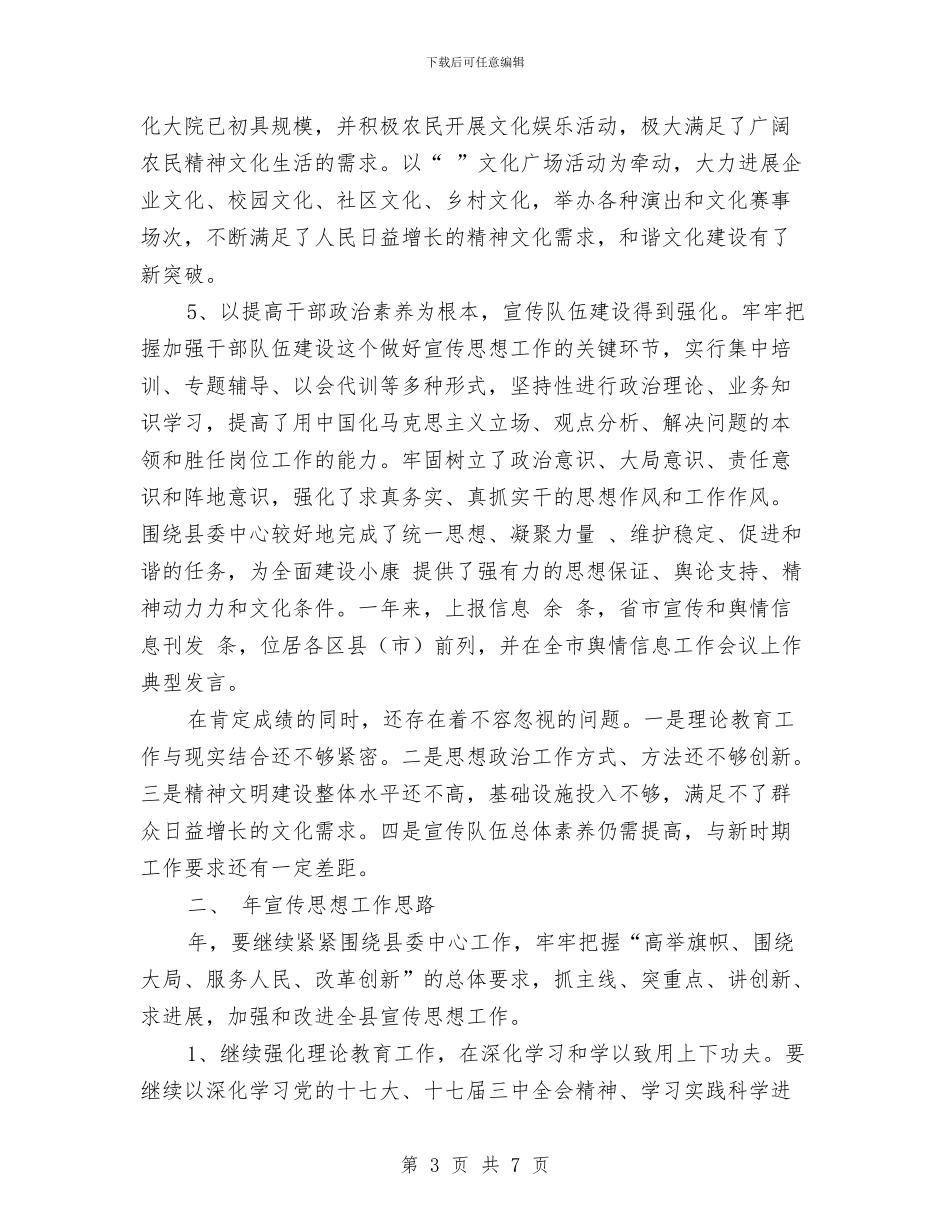 全县宣传思想年度工作总结与全县小麦成本收益调研报告汇编_第3页