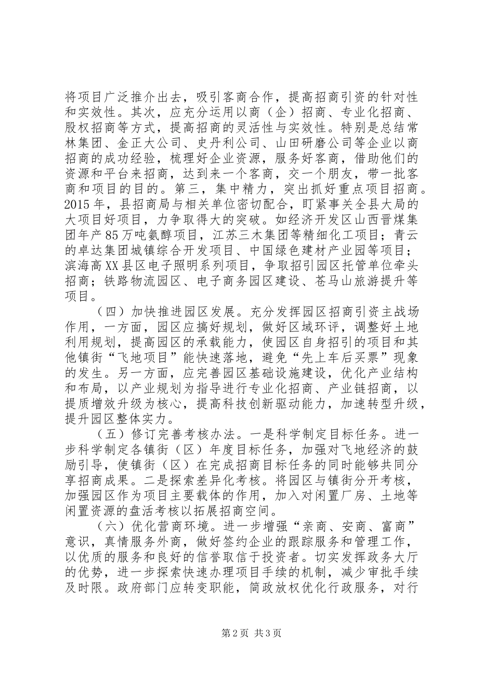 招商局XX年工作计划 _第2页