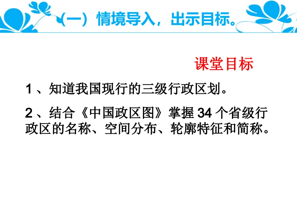 行政区划课件_第2页