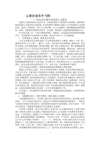 让爱在音乐中飞翔