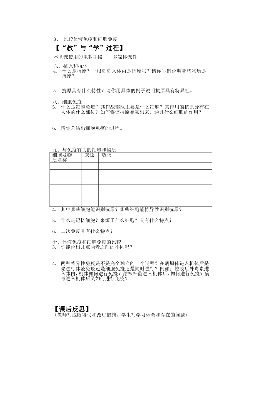 《科学·技术·社会-艾滋病——威胁人类的免疫缺陷病》导学案_第3页