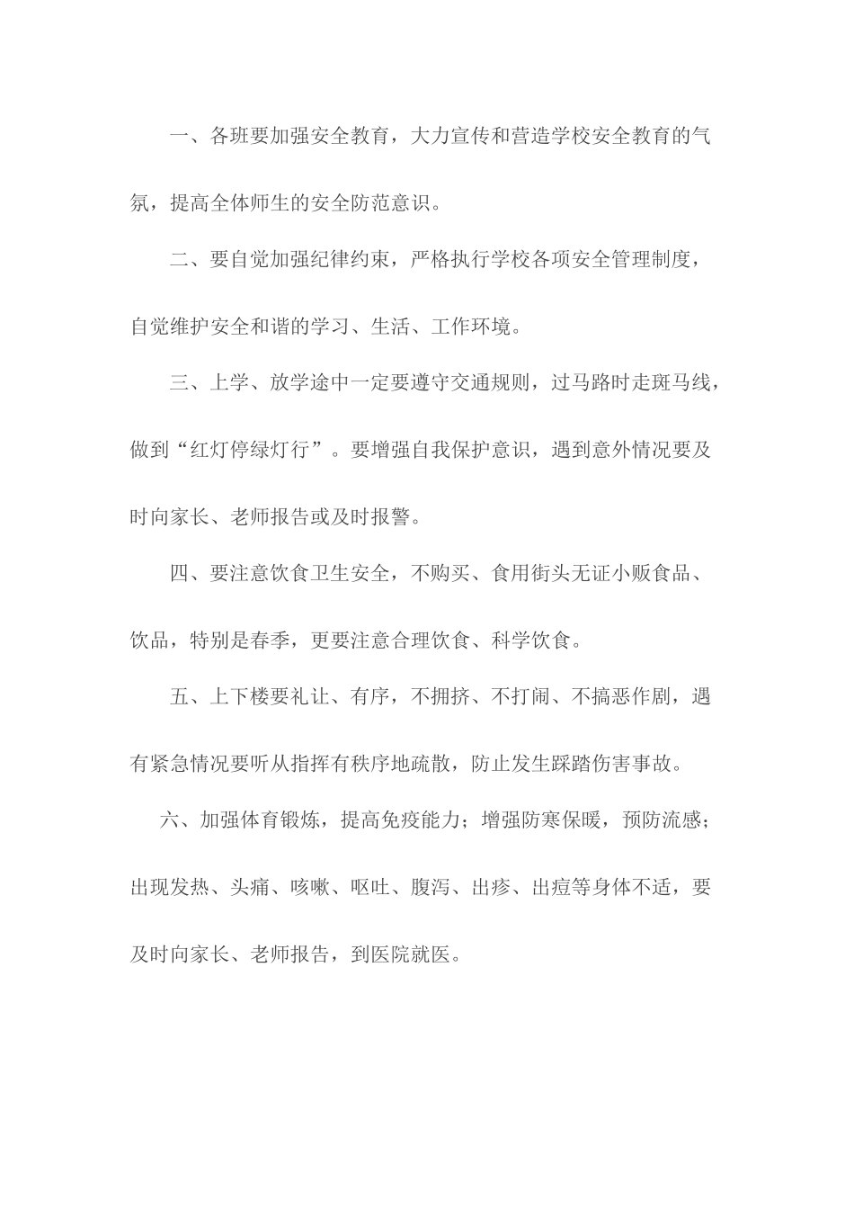 紧急疏散安全教育_第2页