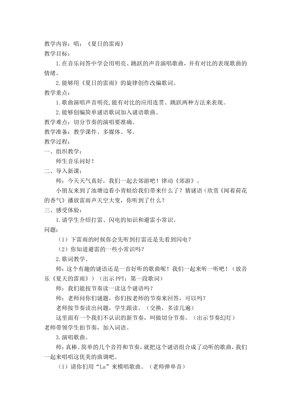 《10、夏日的雷雨》教学设计_第1页