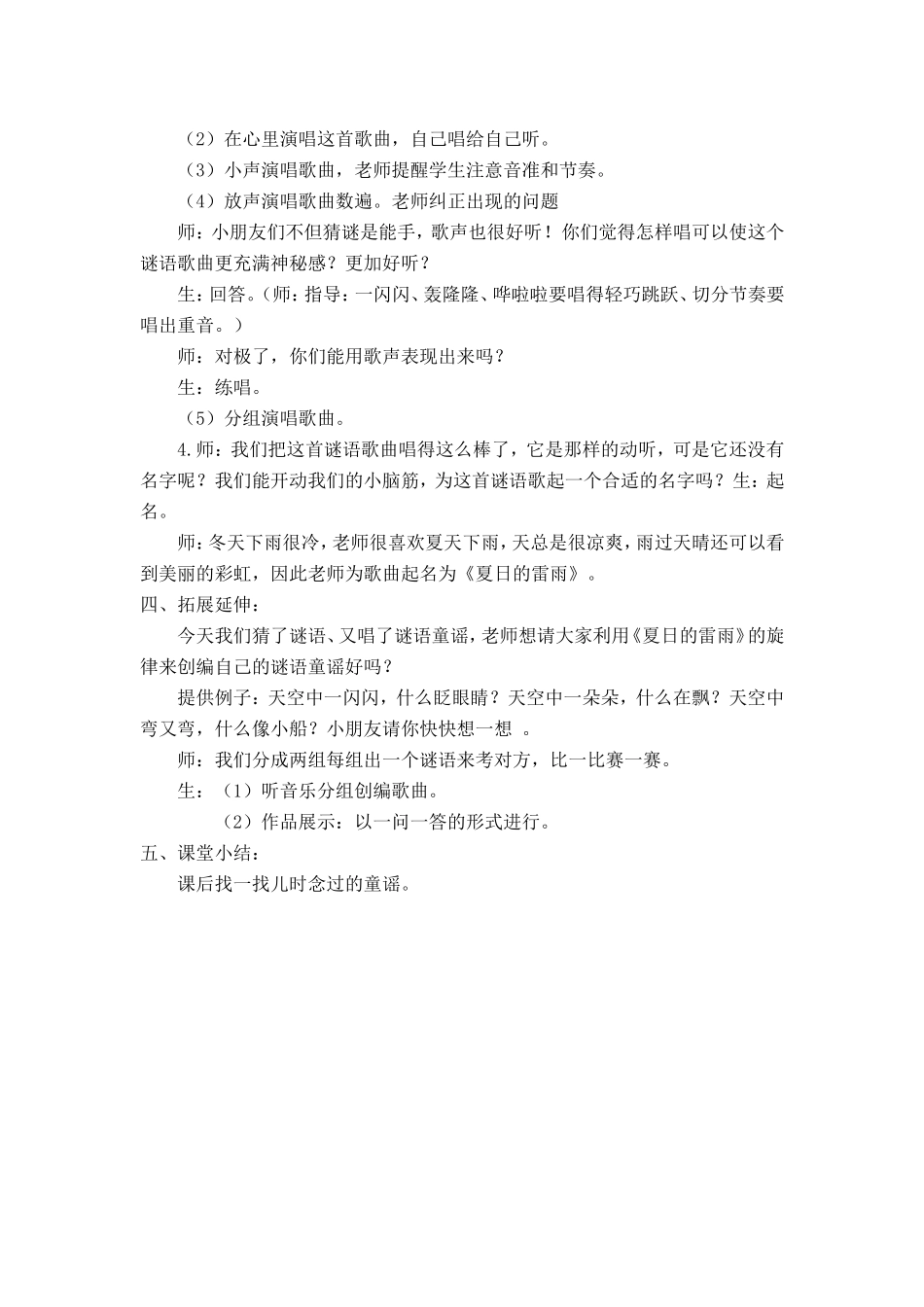 《10、夏日的雷雨》教学设计_第2页