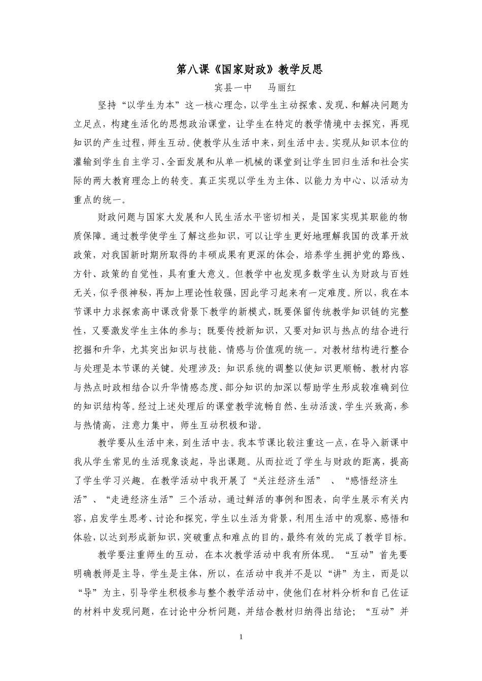 财政作用教学反思_第1页