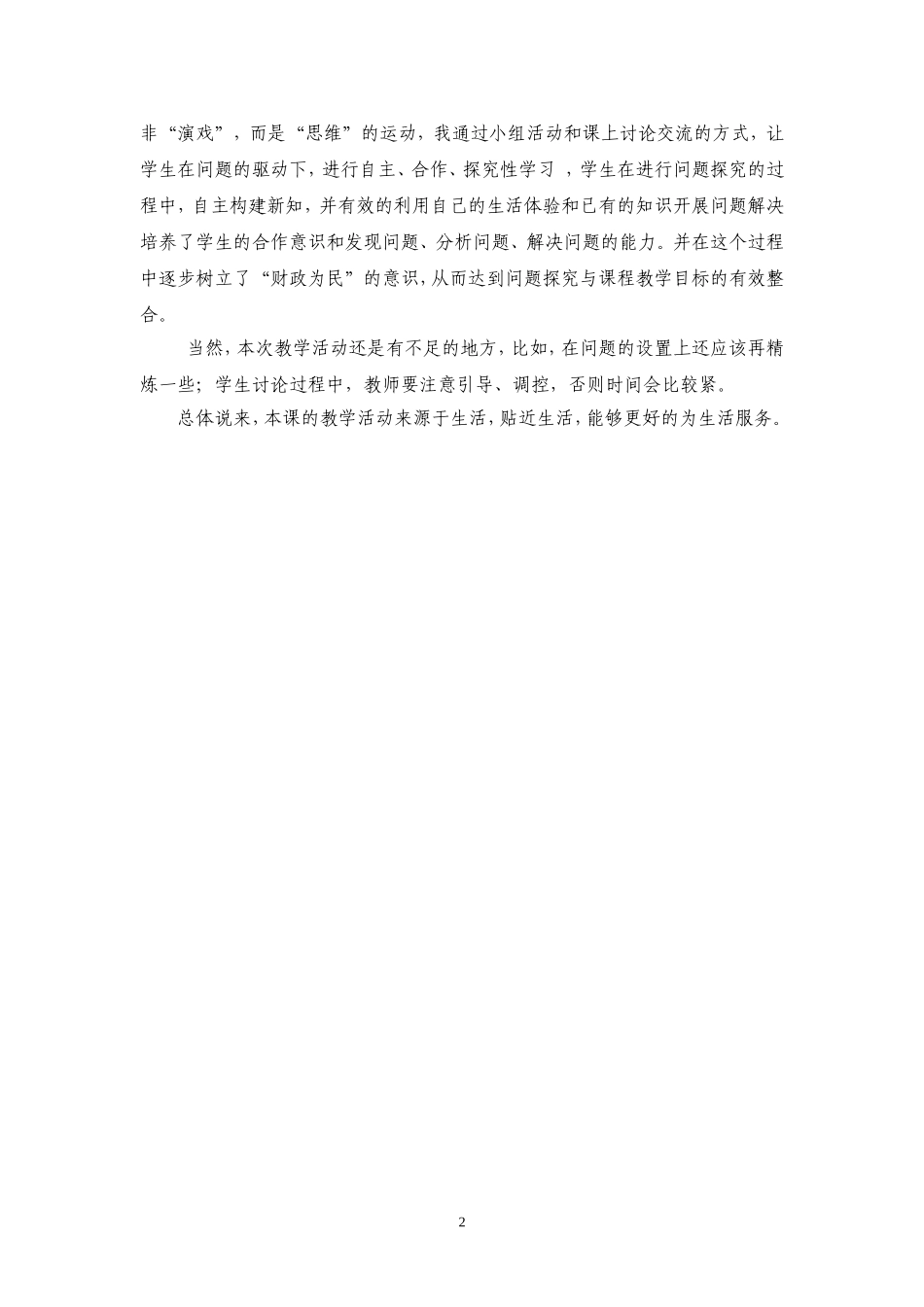 财政作用教学反思_第2页