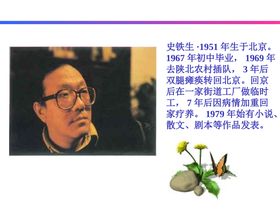 我与地坛 (2)_第2页