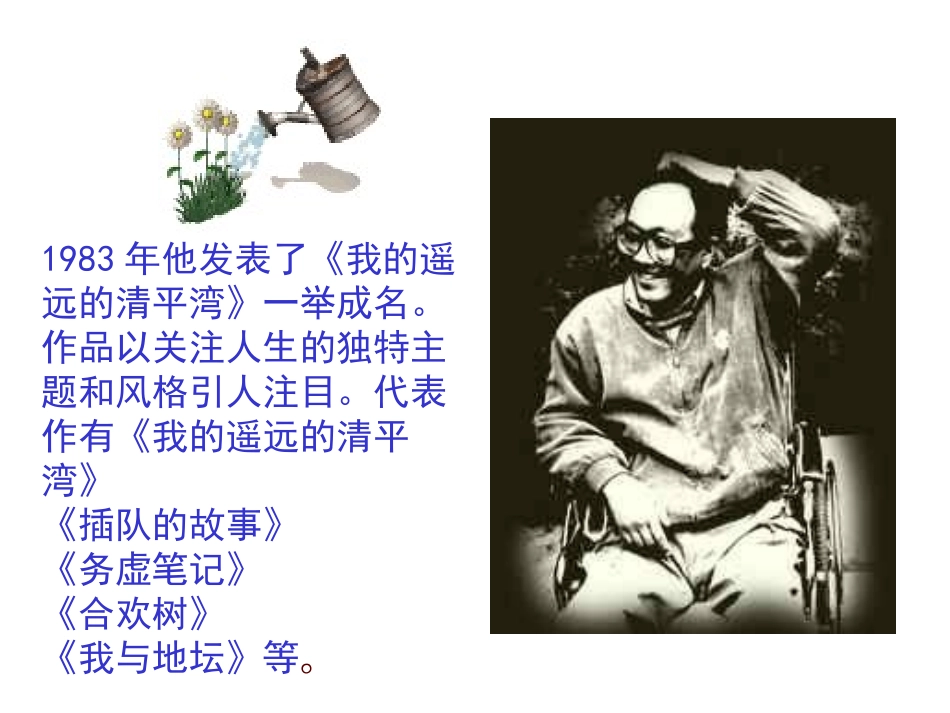 我与地坛 (2)_第3页