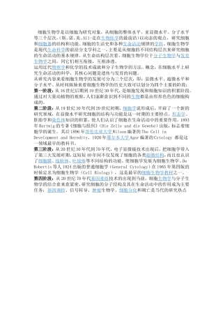 细胞生物学97-2003文档