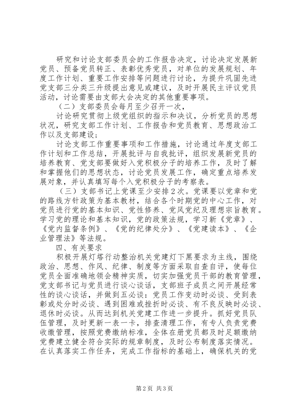 党支部党员个人学习计划 _第2页