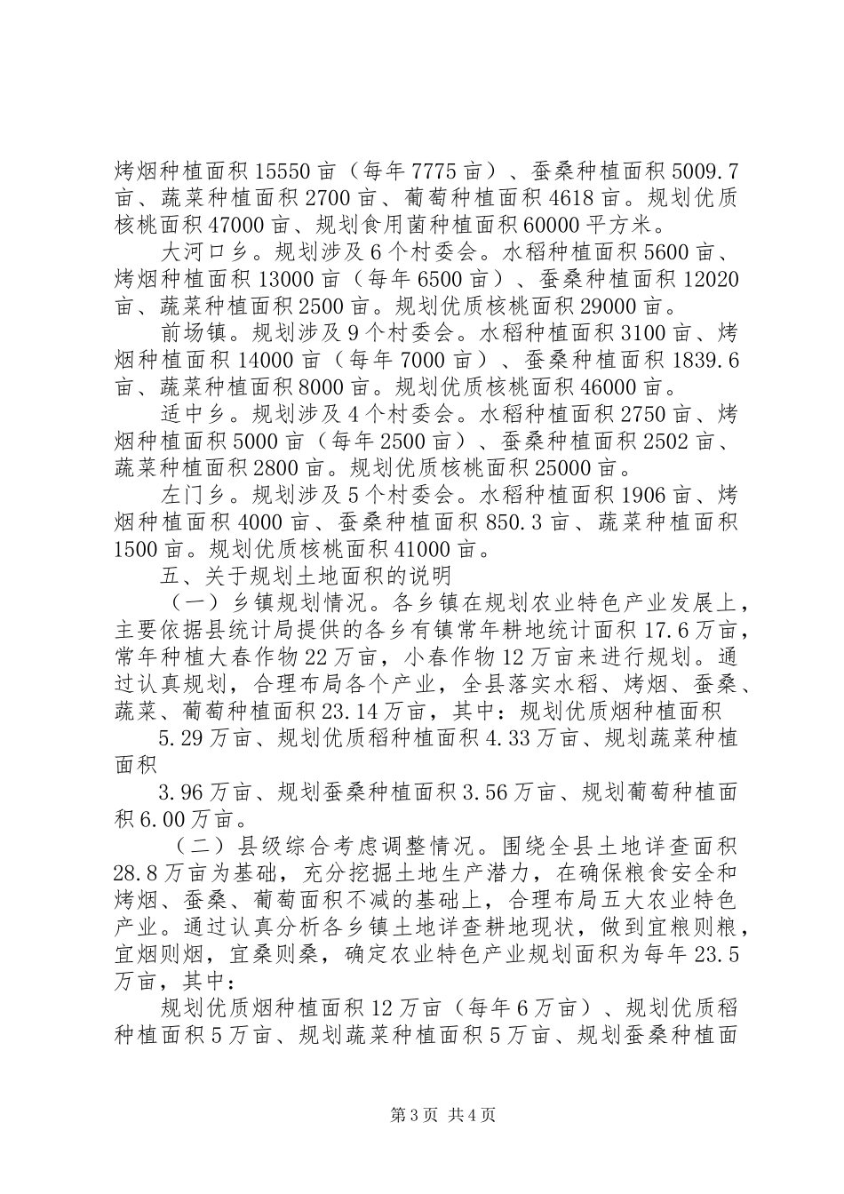 产业规划实施方案 _第3页