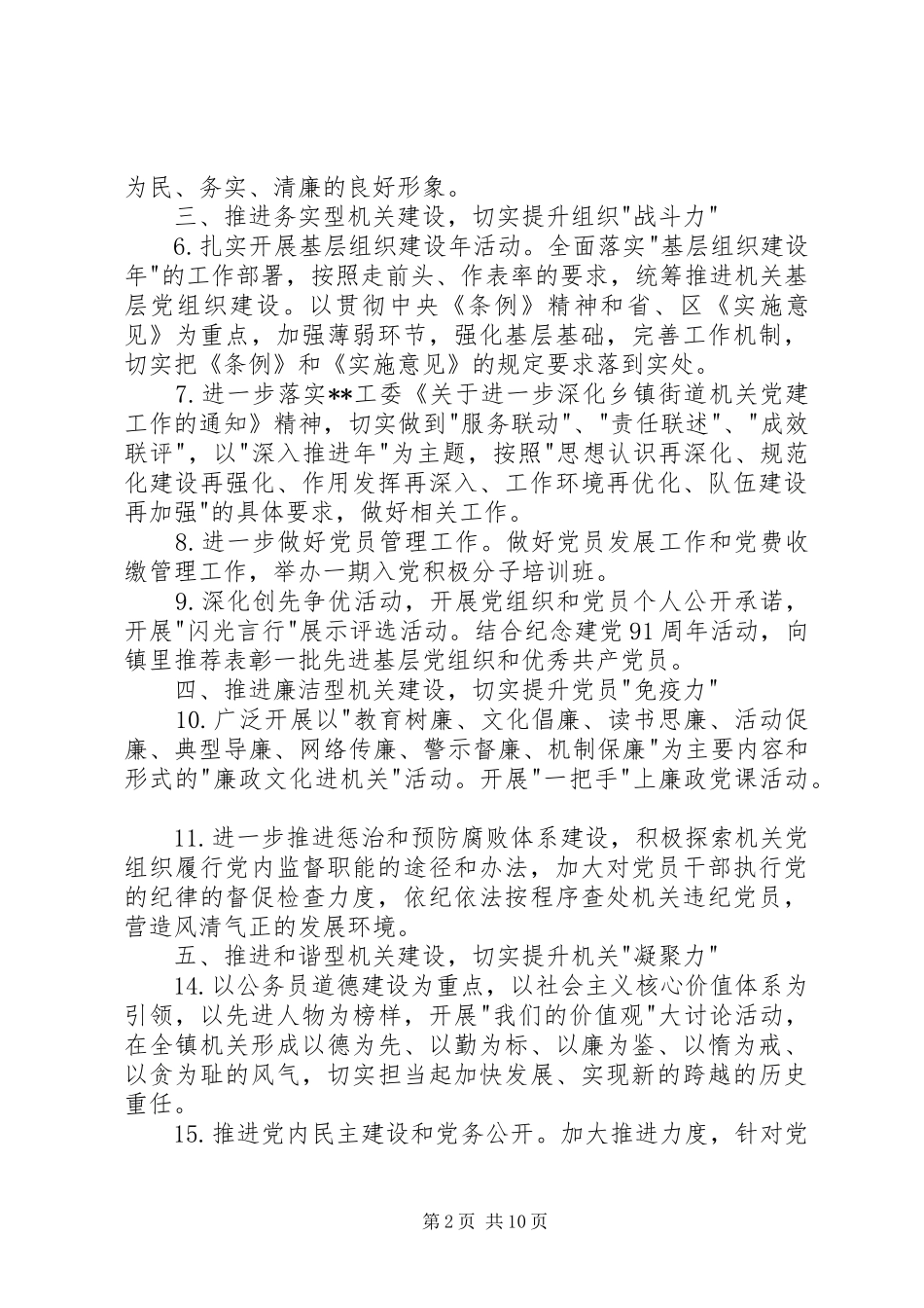 机关党委工作计划 _第2页