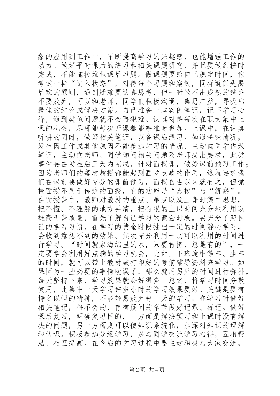 党校培训学习计划 _第2页