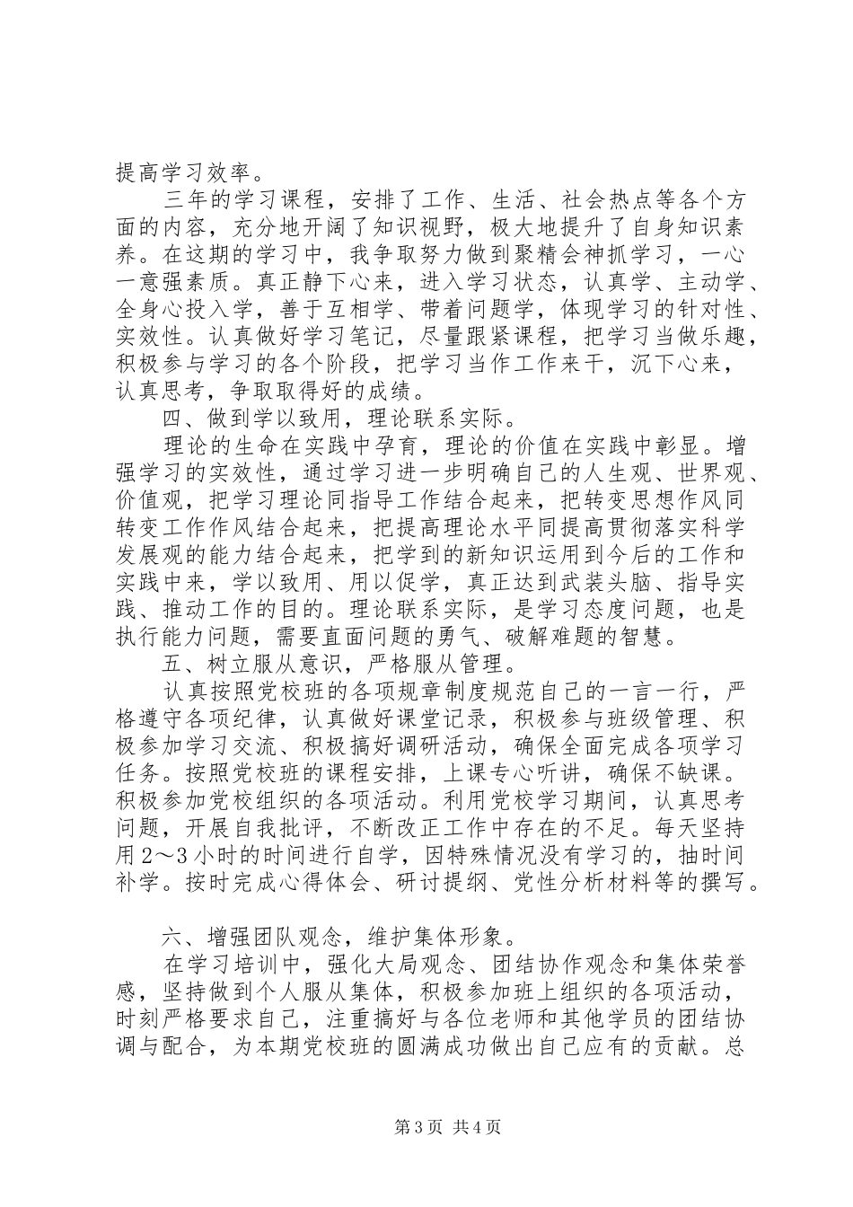 党校培训学习计划 _第3页