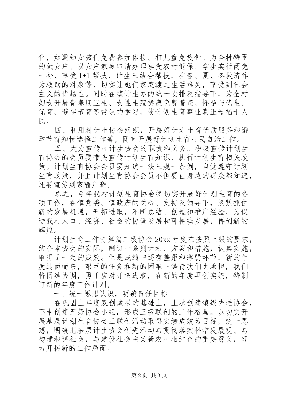 20XX年计划生育工作打算 _第2页