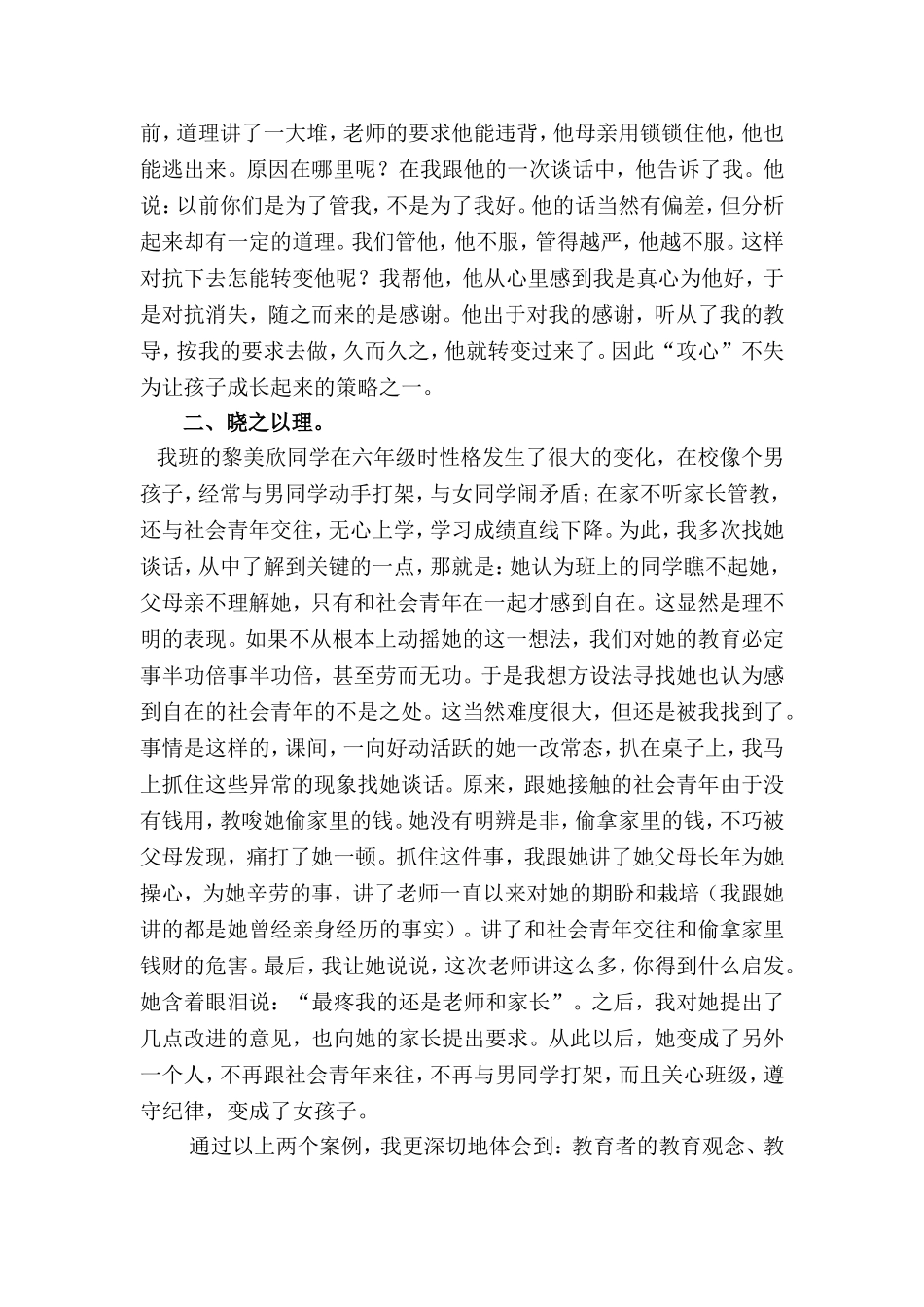 让孩子在不经意中成长刘小梅_第2页