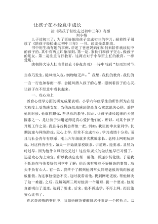 让孩子在不经意中成长刘小梅