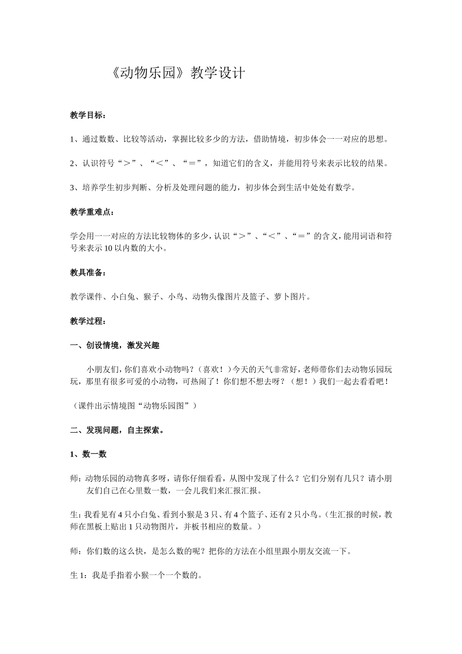 《动物乐园》设计(陈映华）_第1页