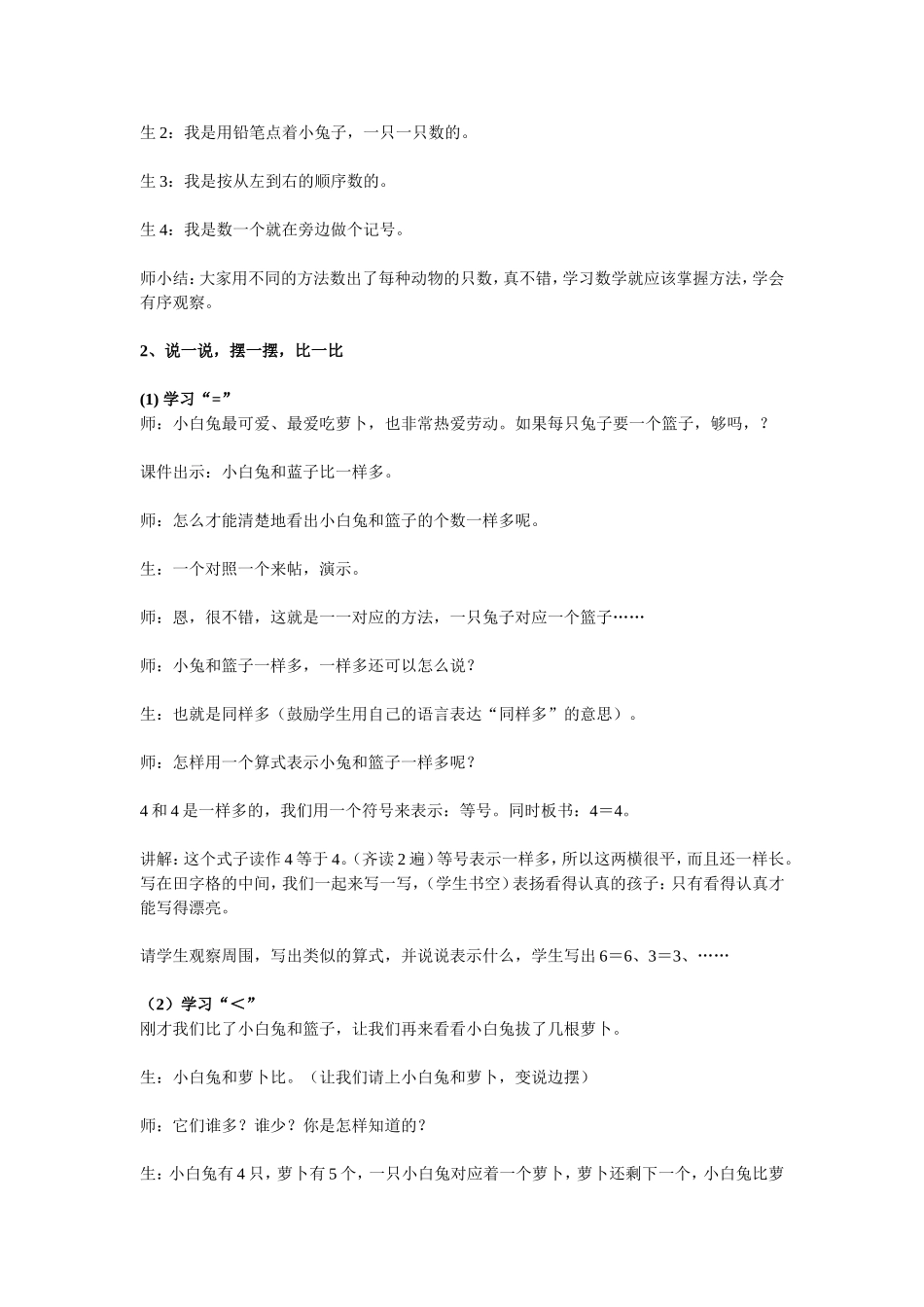 《动物乐园》设计(陈映华）_第2页