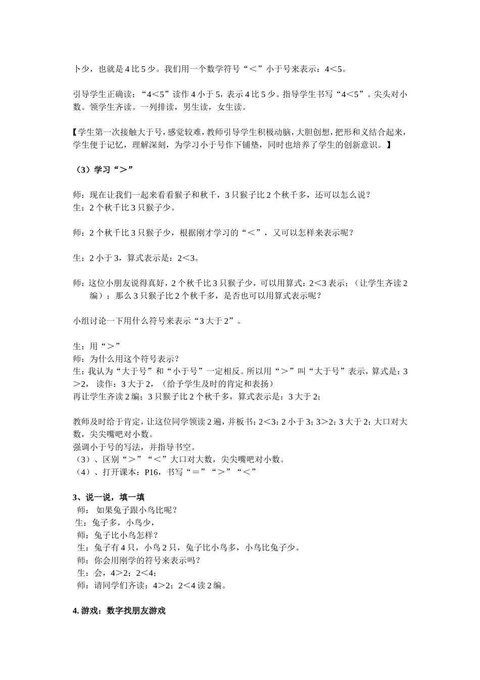 《动物乐园》设计(陈映华）_第3页