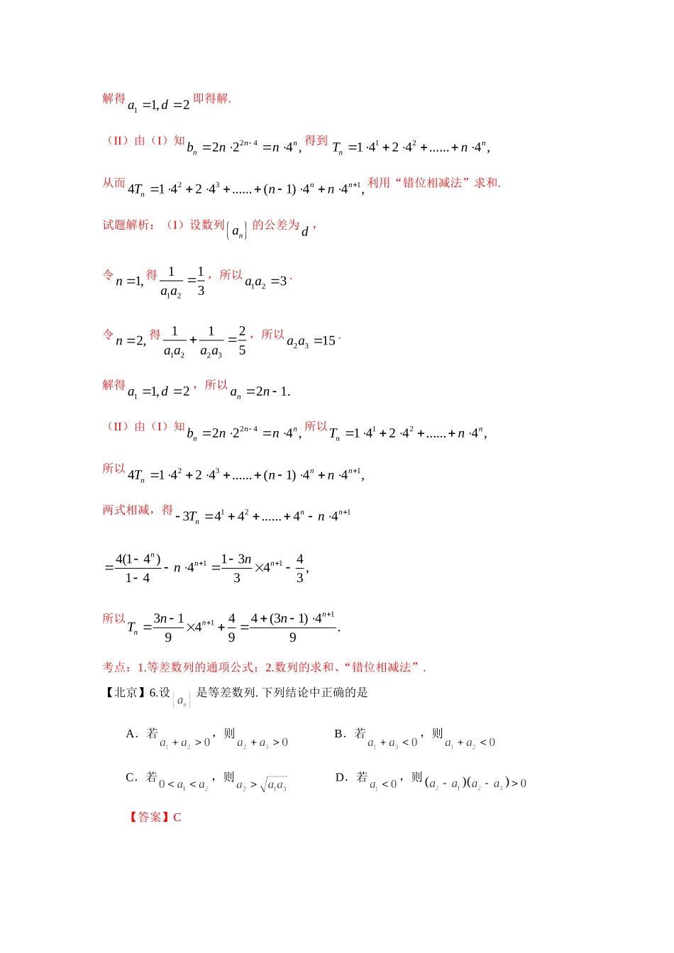 数列（高考）_第2页