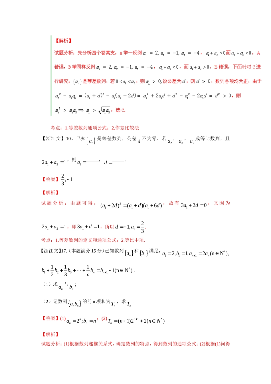 数列（高考）_第3页