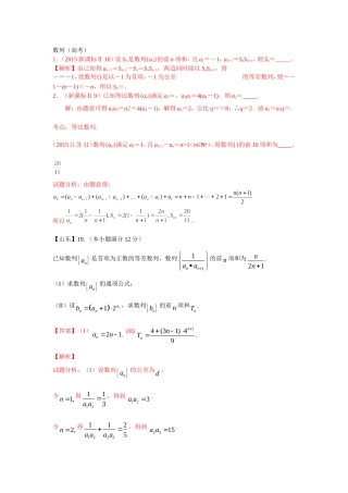 数列（高考）